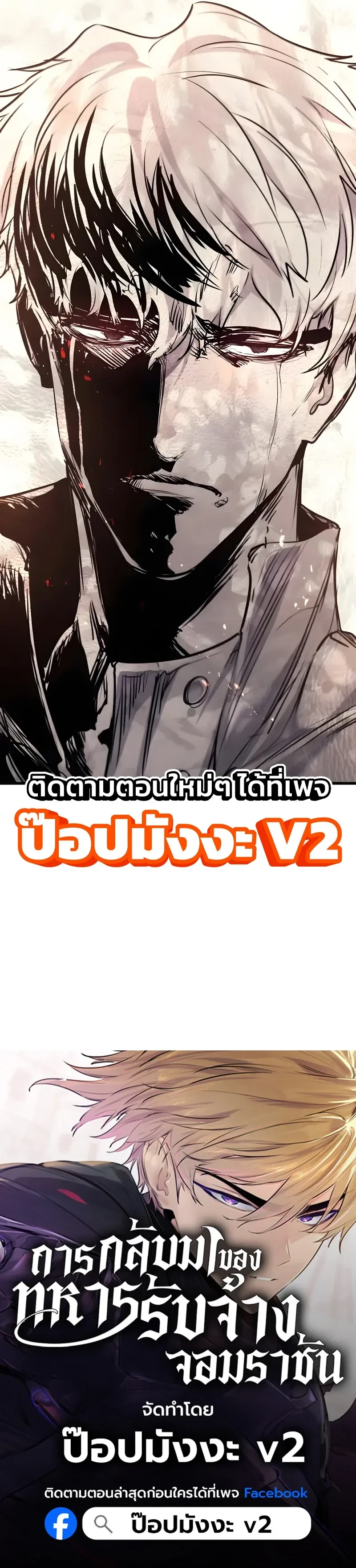 The Regressed Mercenary’s Machinations ตำนานราชาแห่งทหารรับจ้าง ตอนที่ 106 หน้า 20