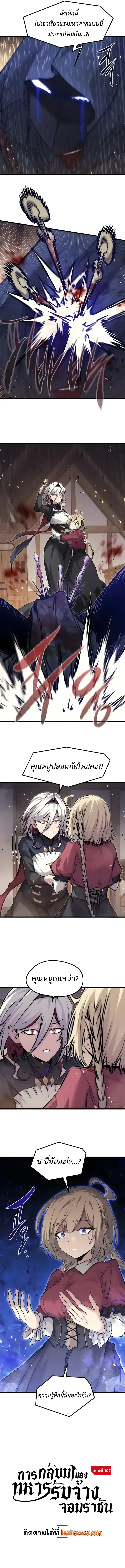 The Regressed Mercenary’s Machinations ตำนานราชาแห่งทหารรับจ้าง ตอนที่ 107 หน้า 2