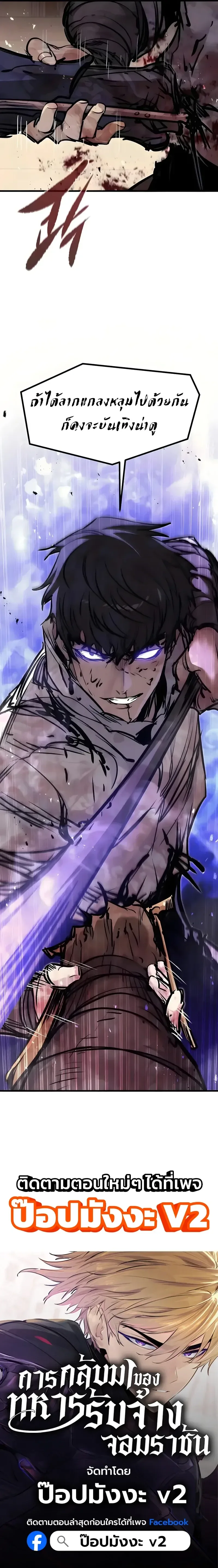 The Regressed Mercenary’s Machinations ตำนานราชาแห่งทหารรับจ้าง ตอนที่ 108 หน้า 18