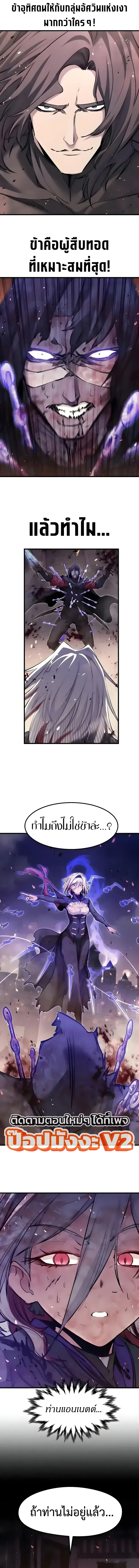 The Regressed Mercenary’s Machinations ตำนานราชาแห่งทหารรับจ้าง ตอนที่ 109 หน้า 11