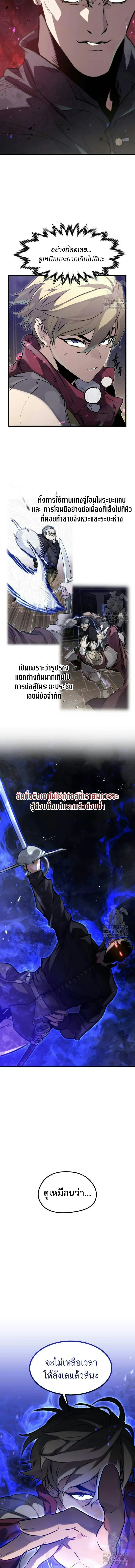 The Regressed Mercenary’s Machinations ตำนานราชาแห่งทหารรับจ้าง ตอนที่ 11 หน้า 13
