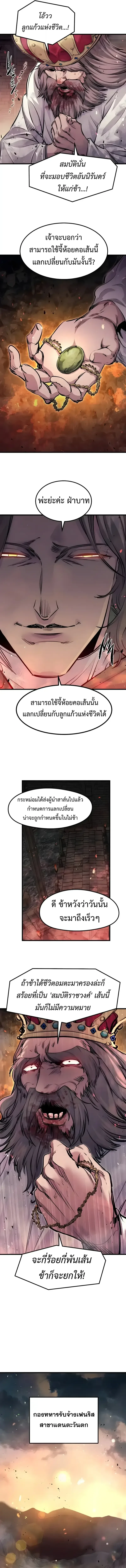 The Regressed Mercenary’s Machinations ตำนานราชาแห่งทหารรับจ้าง ตอนที่ 110 หน้า 12