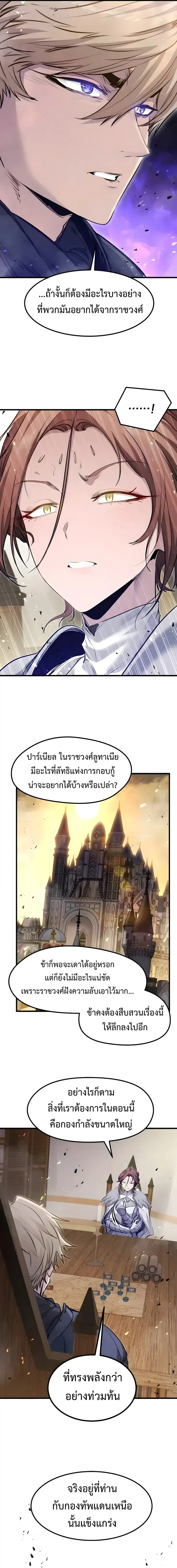 The Regressed Mercenary’s Machinations ตำนานราชาแห่งทหารรับจ้าง ตอนที่ 110 หน้า 16