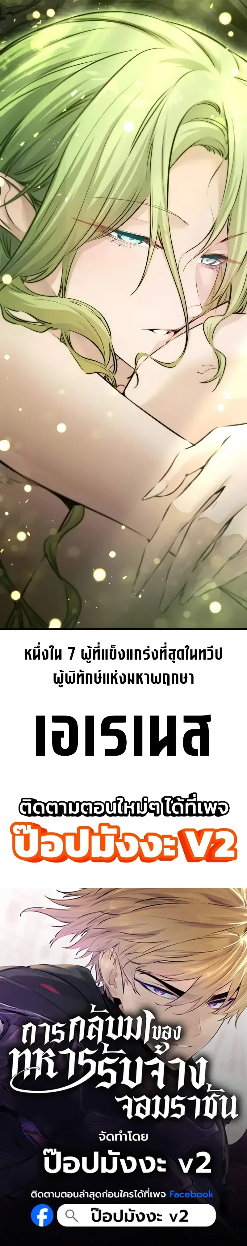 The Regressed Mercenary’s Machinations ตำนานราชาแห่งทหารรับจ้าง ตอนที่ 110 หน้า 20