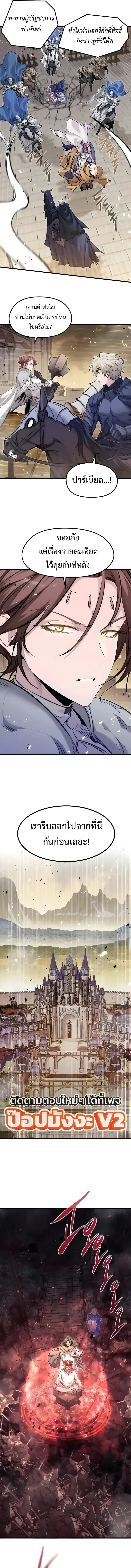 The Regressed Mercenary’s Machinations ตำนานราชาแห่งทหารรับจ้าง ตอนที่ 110 หน้า 9