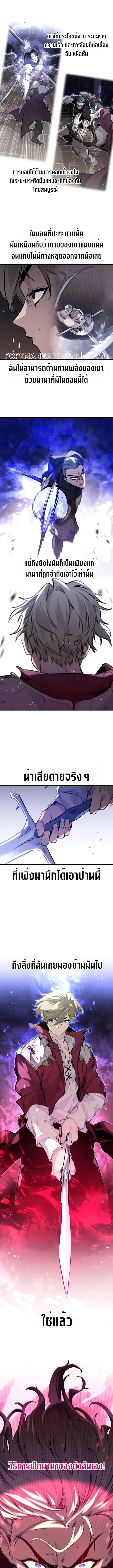 The Regressed Mercenary’s Machinations ตำนานราชาแห่งทหารรับจ้าง ตอนที่ 12 หน้า 11