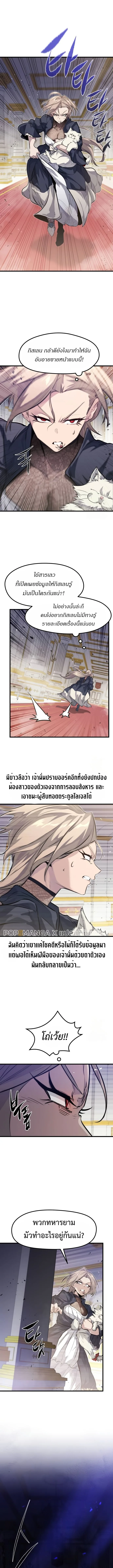 The Regressed Mercenary’s Machinations ตำนานราชาแห่งทหารรับจ้าง ตอนที่ 12 หน้า 2