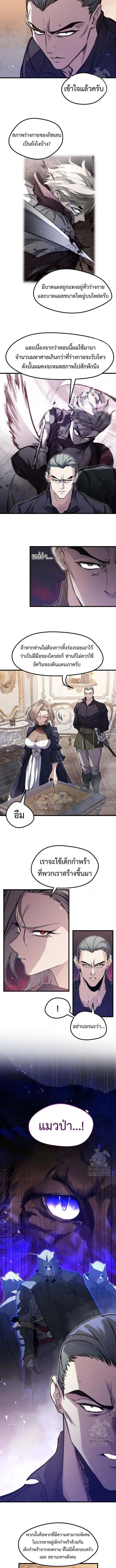 The Regressed Mercenary’s Machinations ตำนานราชาแห่งทหารรับจ้าง ตอนที่ 13 หน้า 3