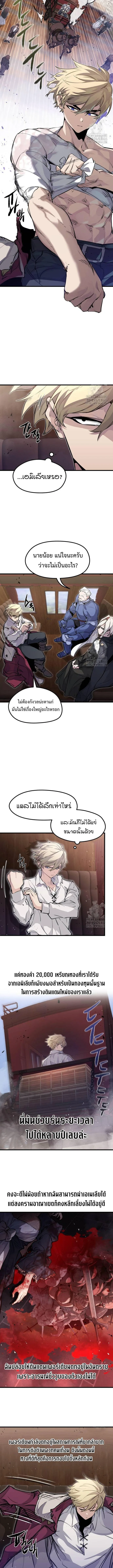 The Regressed Mercenary’s Machinations ตำนานราชาแห่งทหารรับจ้าง ตอนที่ 13 หน้า 5
