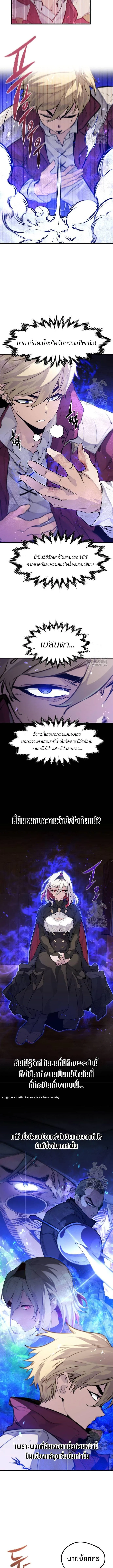 The Regressed Mercenary’s Machinations ตำนานราชาแห่งทหารรับจ้าง ตอนที่ 13 หน้า 8