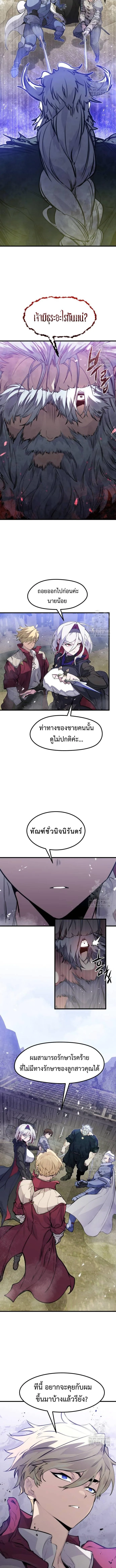 The Regressed Mercenary’s Machinations ตำนานราชาแห่งทหารรับจ้าง ตอนที่ 14 หน้า 3