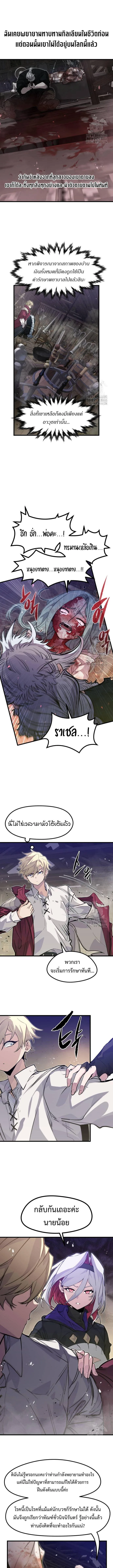 The Regressed Mercenary’s Machinations ตำนานราชาแห่งทหารรับจ้าง ตอนที่ 14 หน้า 5