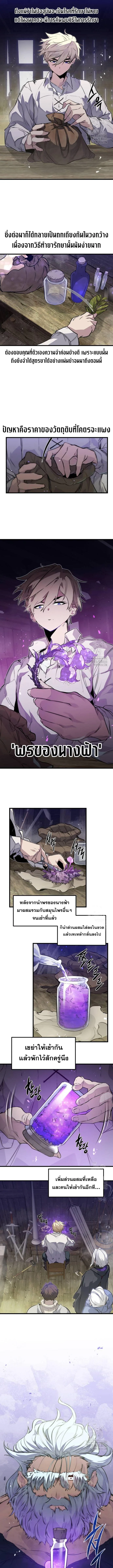 The Regressed Mercenary’s Machinations ตำนานราชาแห่งทหารรับจ้าง ตอนที่ 14 หน้า 7