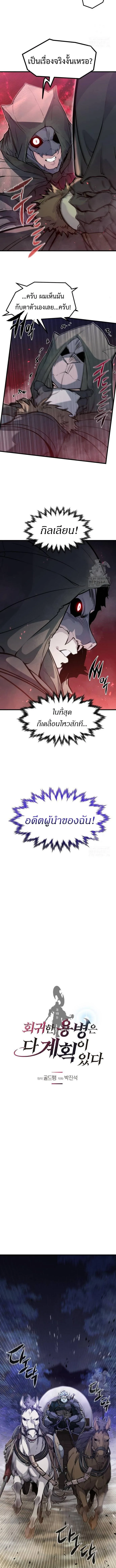 The Regressed Mercenary’s Machinations ตำนานราชาแห่งทหารรับจ้าง ตอนที่ 15 หน้า 2
