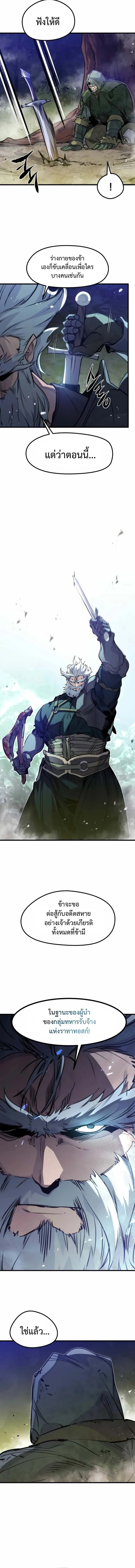 The Regressed Mercenary’s Machinations ตำนานราชาแห่งทหารรับจ้าง ตอนที่ 16 หน้า 17