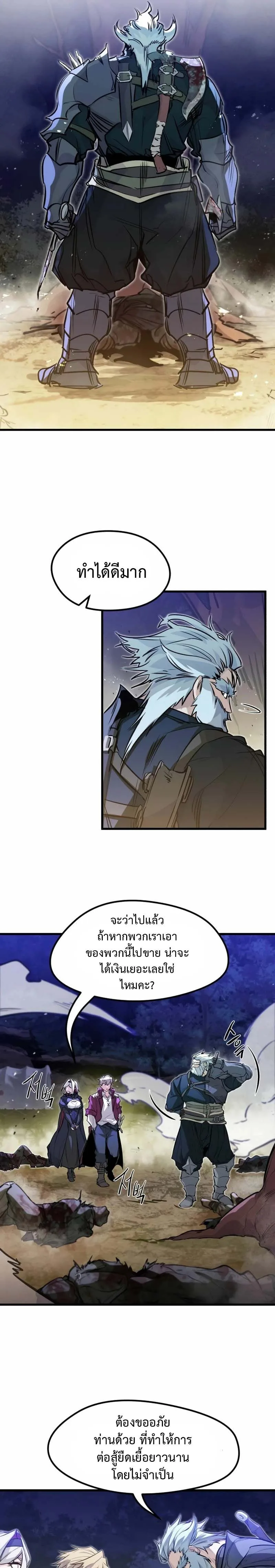 The Regressed Mercenary’s Machinations ตำนานราชาแห่งทหารรับจ้าง ตอนที่ 16 หน้า 24