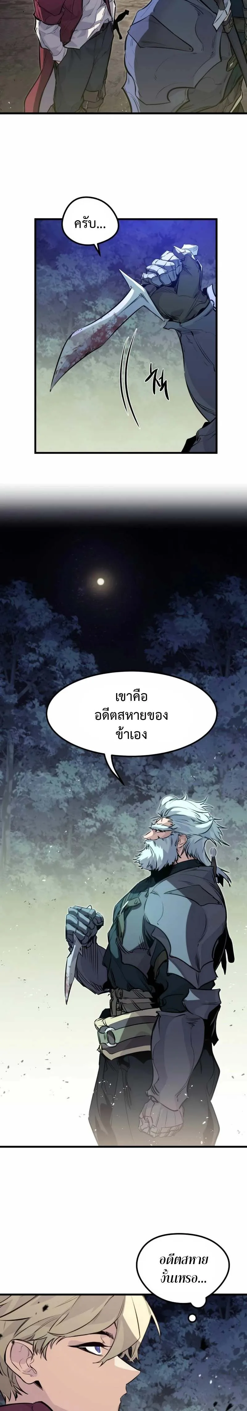 The Regressed Mercenary’s Machinations ตำนานราชาแห่งทหารรับจ้าง ตอนที่ 16 หน้า 26