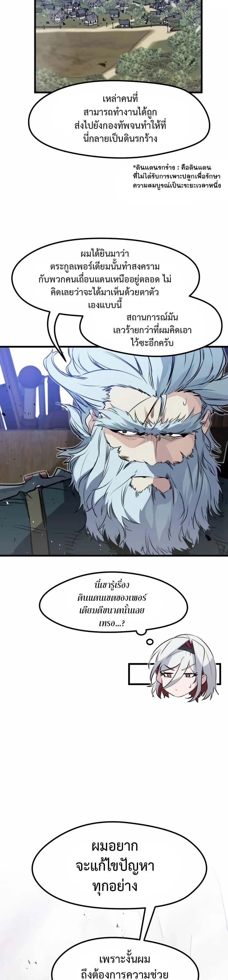 The Regressed Mercenary’s Machinations ตำนานราชาแห่งทหารรับจ้าง ตอนที่ 16 หน้า 31