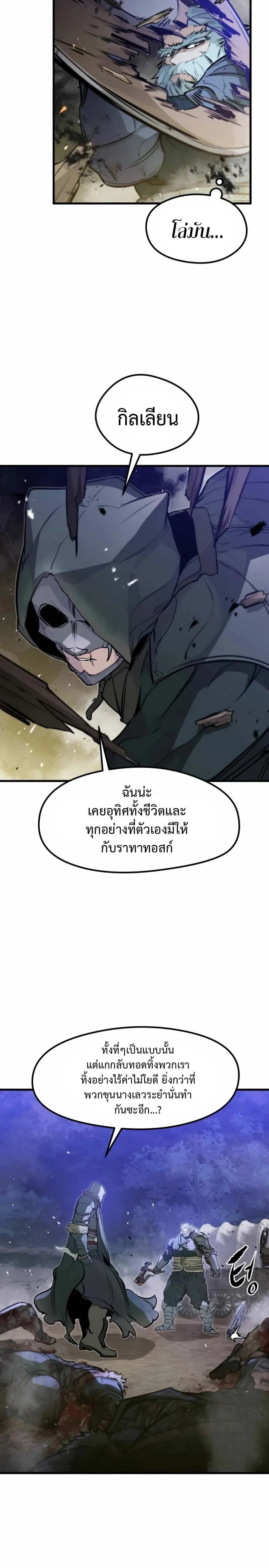 The Regressed Mercenary’s Machinations ตำนานราชาแห่งทหารรับจ้าง ตอนที่ 16 หน้า 4