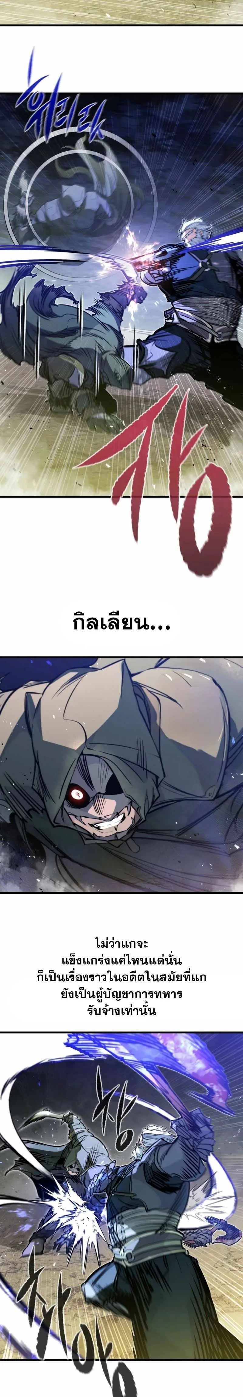 The Regressed Mercenary’s Machinations ตำนานราชาแห่งทหารรับจ้าง ตอนที่ 16 หน้า 7