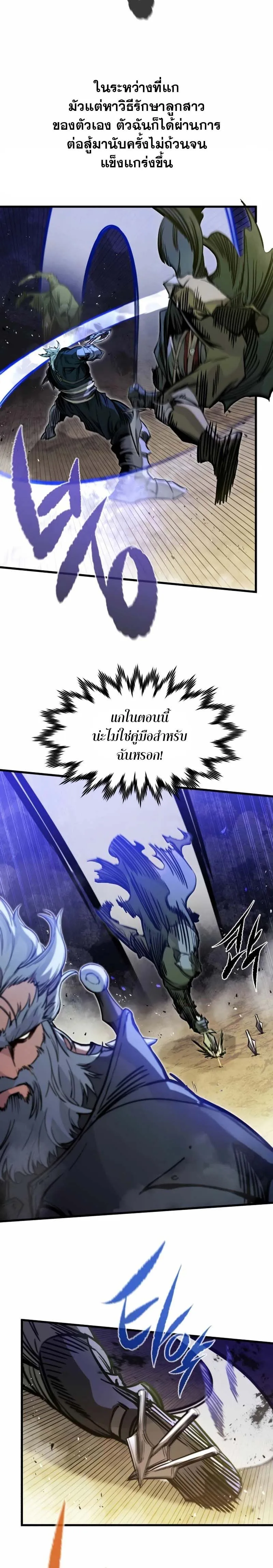 The Regressed Mercenary’s Machinations ตำนานราชาแห่งทหารรับจ้าง ตอนที่ 16 หน้า 8