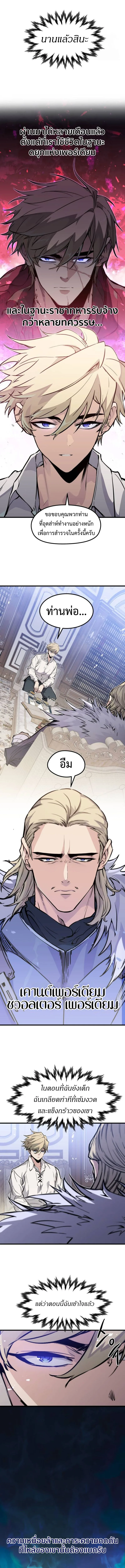 The Regressed Mercenary’s Machinations ตำนานราชาแห่งทหารรับจ้าง ตอนที่ 17 หน้า 3