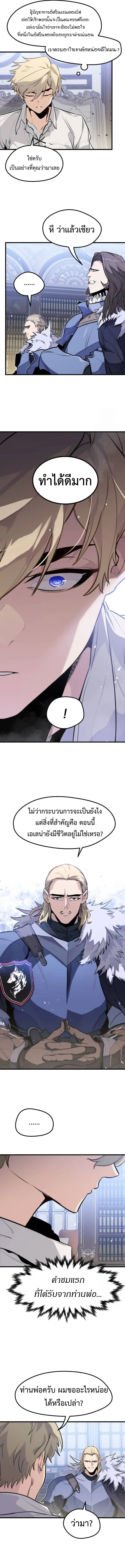The Regressed Mercenary’s Machinations ตำนานราชาแห่งทหารรับจ้าง ตอนที่ 17 หน้า 6