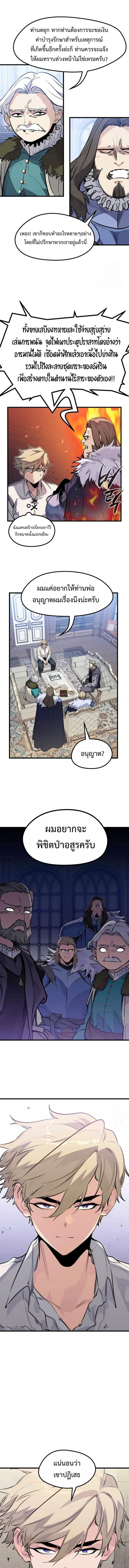 The Regressed Mercenary’s Machinations ตำนานราชาแห่งทหารรับจ้าง ตอนที่ 17 หน้า 7