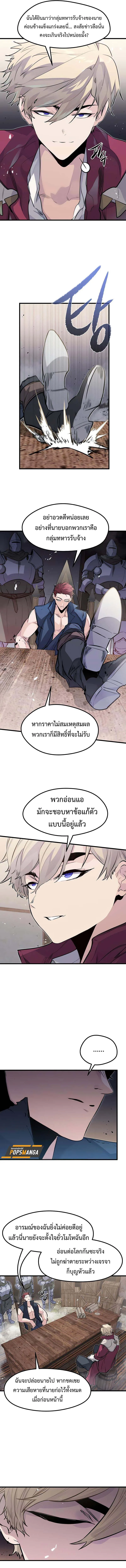 The Regressed Mercenary’s Machinations ตำนานราชาแห่งทหารรับจ้าง ตอนที่ 18 หน้า 10