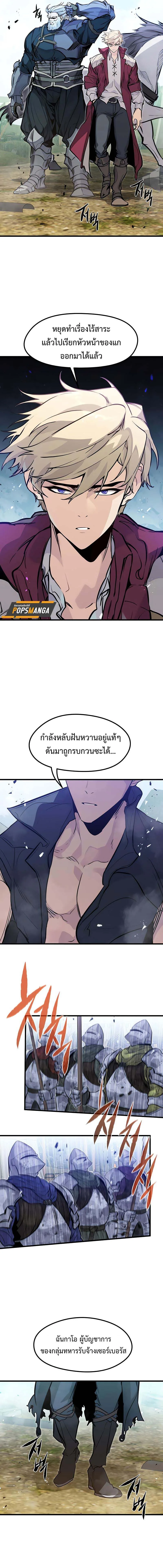 The Regressed Mercenary’s Machinations ตำนานราชาแห่งทหารรับจ้าง ตอนที่ 18 หน้า 6