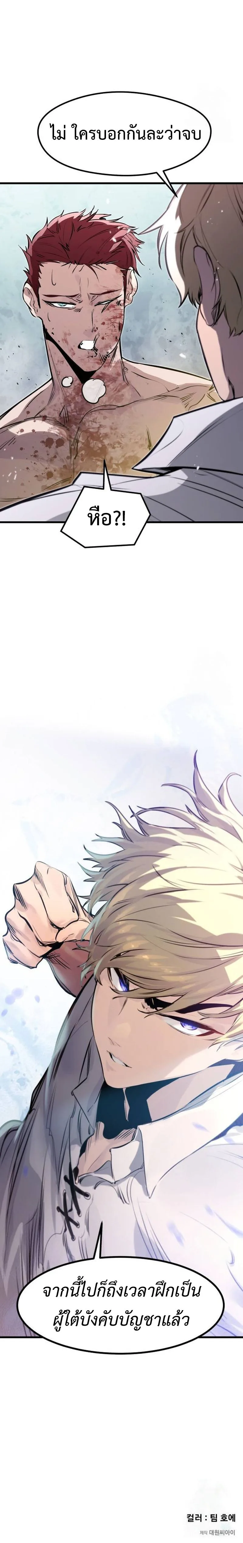 The Regressed Mercenary’s Machinations ตำนานราชาแห่งทหารรับจ้าง ตอนที่ 19 หน้า 19