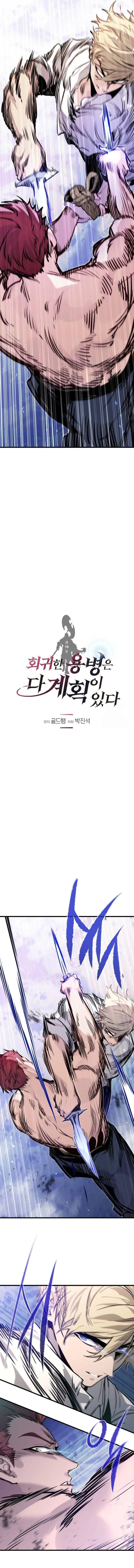 The Regressed Mercenary’s Machinations ตำนานราชาแห่งทหารรับจ้าง ตอนที่ 19 หน้า 2