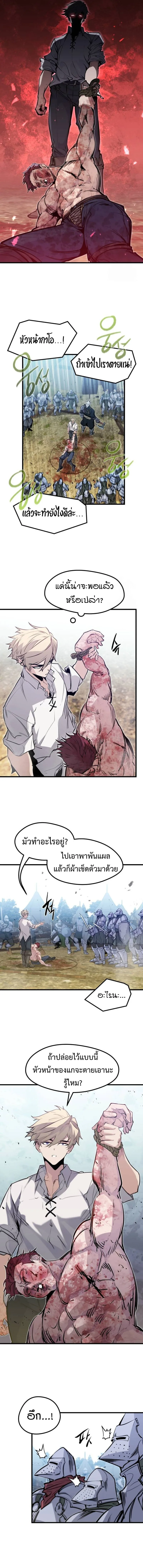The Regressed Mercenary’s Machinations ตำนานราชาแห่งทหารรับจ้าง ตอนที่ 20 หน้า 7