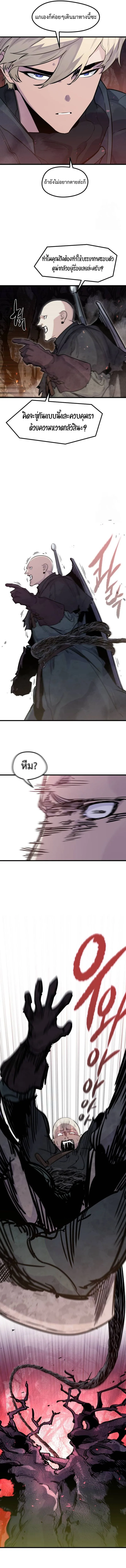 The Regressed Mercenary’s Machinations ตำนานราชาแห่งทหารรับจ้าง ตอนที่ 21 หน้า 14