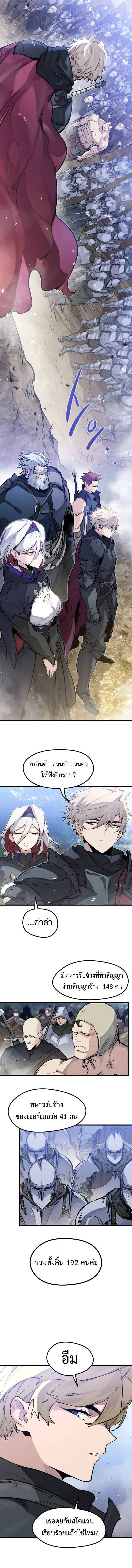 The Regressed Mercenary’s Machinations ตำนานราชาแห่งทหารรับจ้าง ตอนที่ 21 หน้า 2