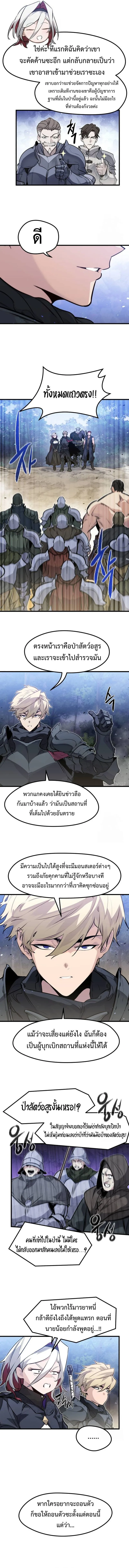 The Regressed Mercenary’s Machinations ตำนานราชาแห่งทหารรับจ้าง ตอนที่ 21 หน้า 3