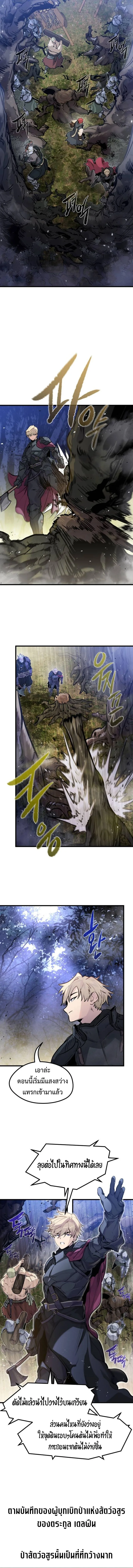 The Regressed Mercenary’s Machinations ตำนานราชาแห่งทหารรับจ้าง ตอนที่ 21 หน้า 6