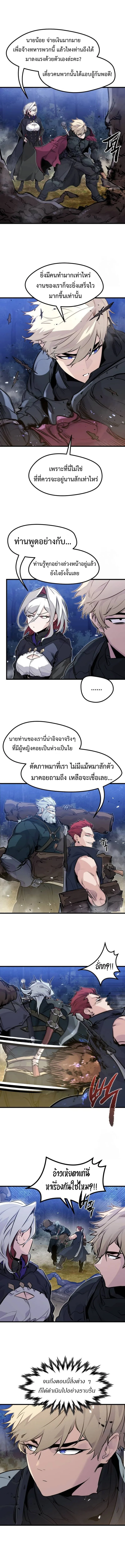 The Regressed Mercenary’s Machinations ตำนานราชาแห่งทหารรับจ้าง ตอนที่ 21 หน้า 8
