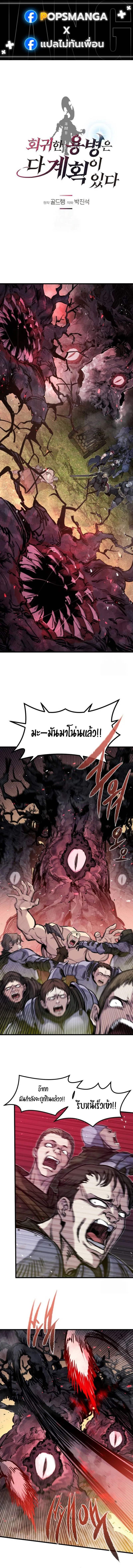 The Regressed Mercenary’s Machinations ตำนานราชาแห่งทหารรับจ้าง ตอนที่ 22 หน้า 1
