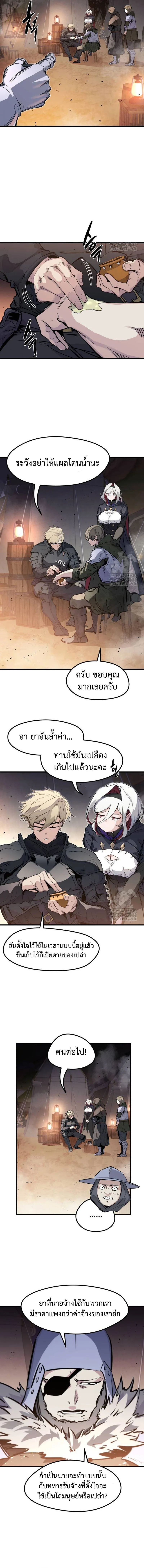 The Regressed Mercenary’s Machinations ตำนานราชาแห่งทหารรับจ้าง ตอนที่ 23 หน้า 14