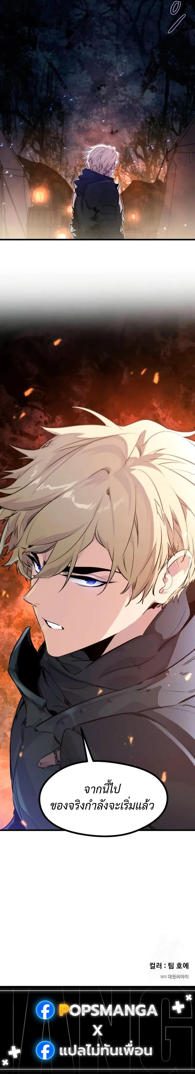 The Regressed Mercenary’s Machinations ตำนานราชาแห่งทหารรับจ้าง ตอนที่ 23 หน้า 17
