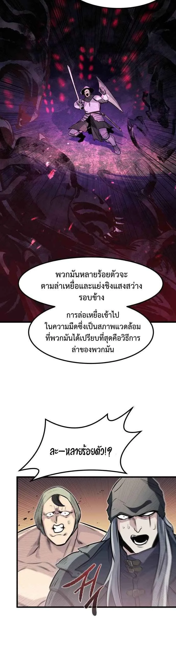 The Regressed Mercenary’s Machinations ตำนานราชาแห่งทหารรับจ้าง ตอนที่ 24 หน้า 17