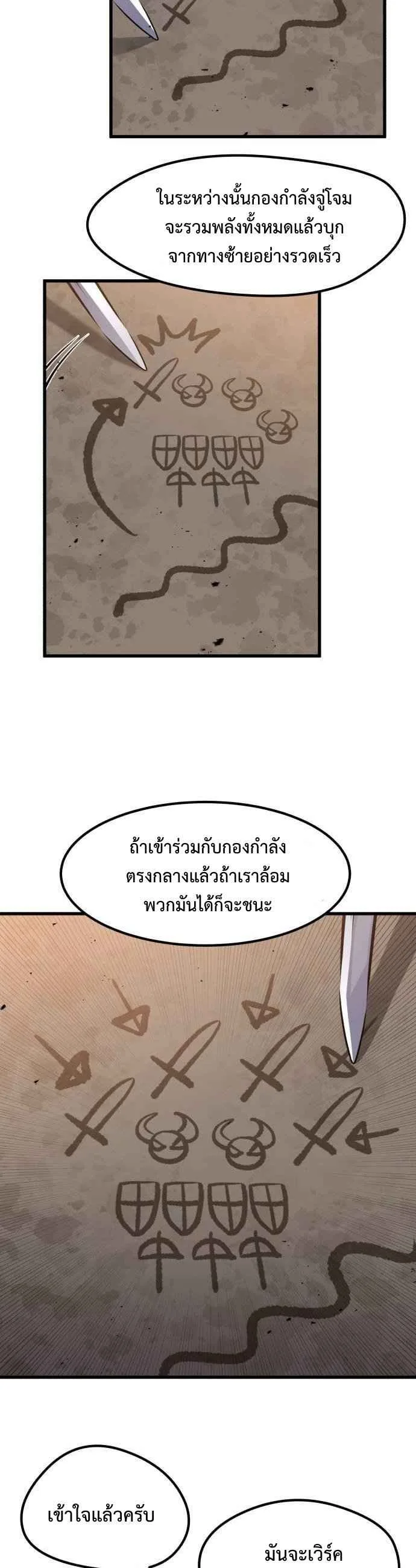 The Regressed Mercenary’s Machinations ตำนานราชาแห่งทหารรับจ้าง ตอนที่ 24 หน้า 27
