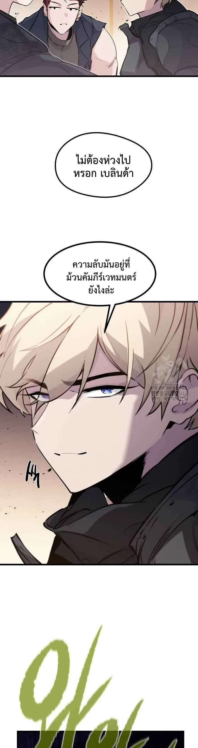 The Regressed Mercenary’s Machinations ตำนานราชาแห่งทหารรับจ้าง ตอนที่ 24 หน้า 30