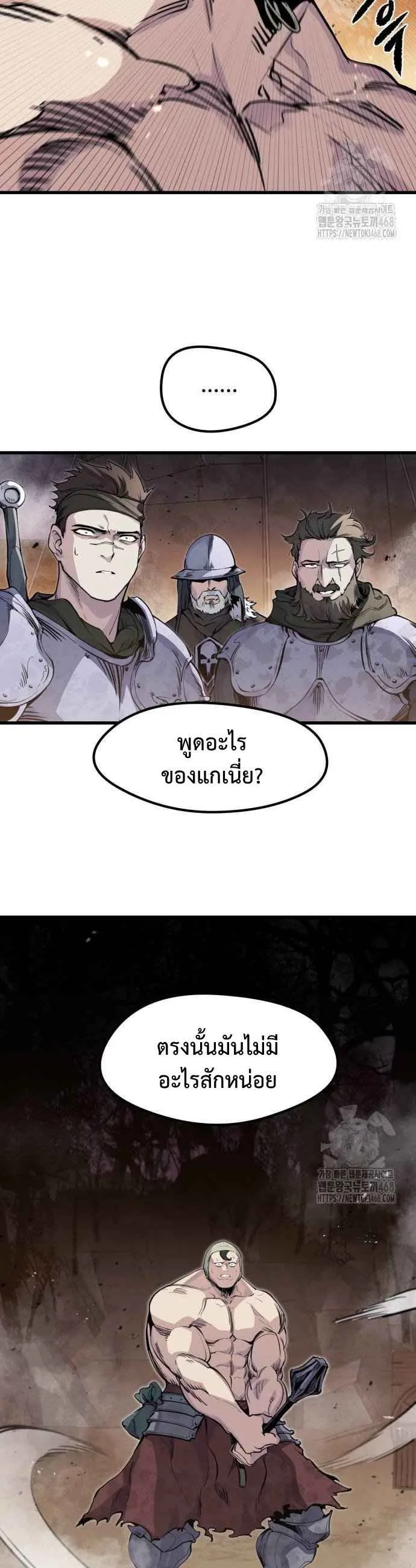 The Regressed Mercenary’s Machinations ตำนานราชาแห่งทหารรับจ้าง ตอนที่ 24 หน้า 7