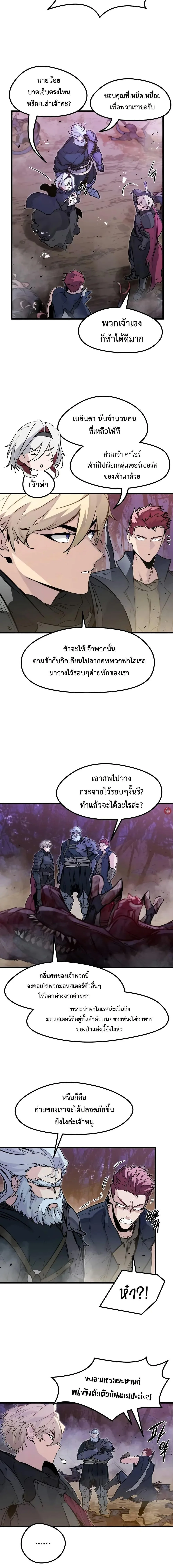 The Regressed Mercenary’s Machinations ตำนานราชาแห่งทหารรับจ้าง ตอนที่ 25 หน้า 16