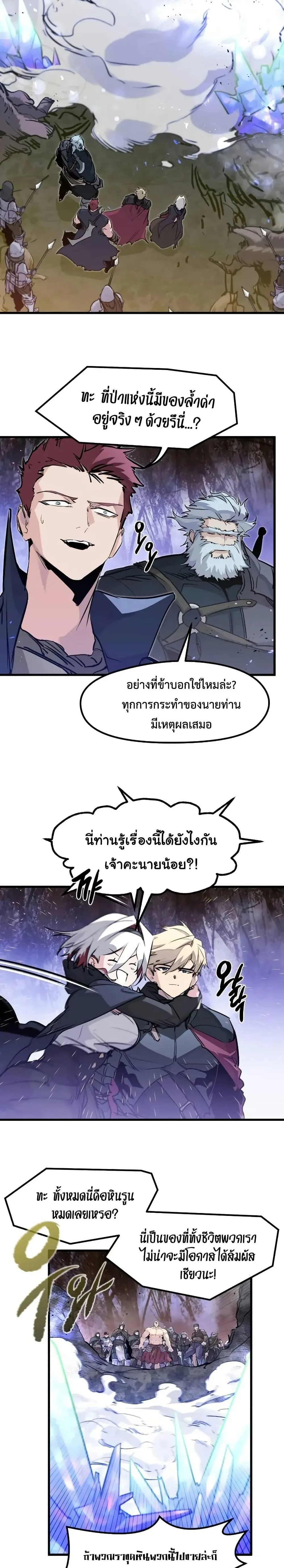 The Regressed Mercenary’s Machinations ตำนานราชาแห่งทหารรับจ้าง ตอนที่ 26 หน้า 10
