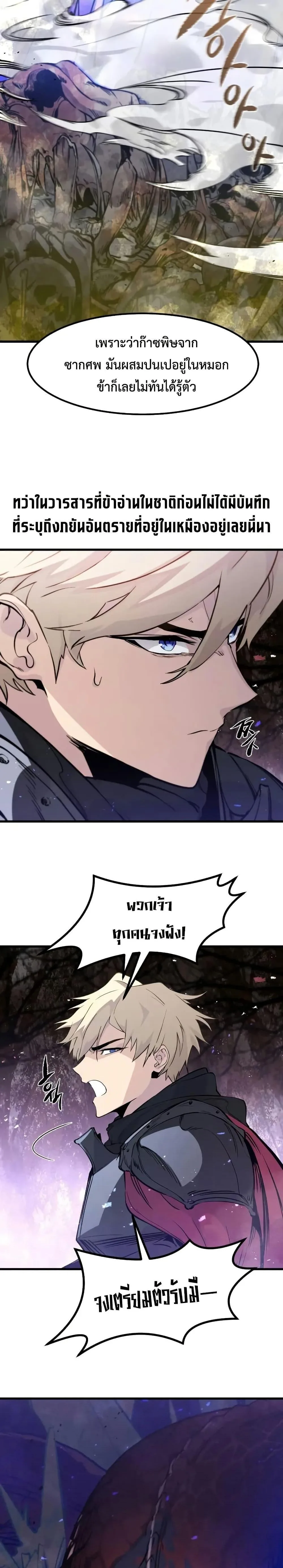 The Regressed Mercenary’s Machinations ตำนานราชาแห่งทหารรับจ้าง ตอนที่ 26 หน้า 16