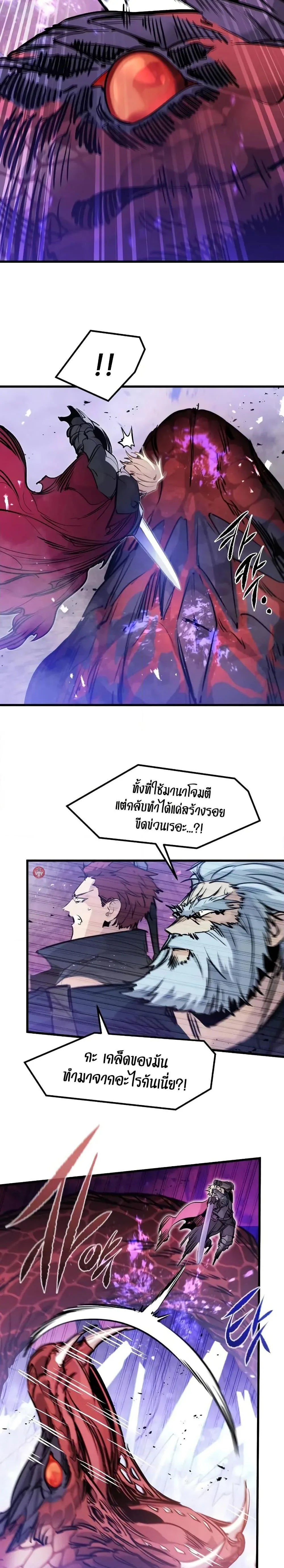 The Regressed Mercenary’s Machinations ตำนานราชาแห่งทหารรับจ้าง ตอนที่ 26 หน้า 20