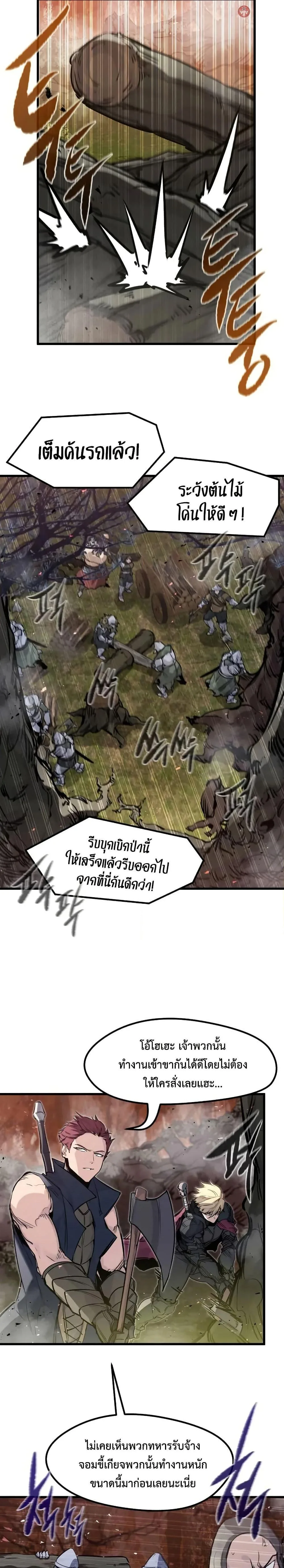 The Regressed Mercenary’s Machinations ตำนานราชาแห่งทหารรับจ้าง ตอนที่ 26 หน้า 3
